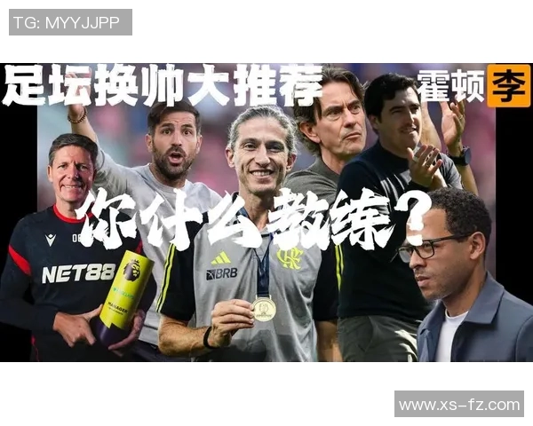 足球联赛球队更换主教练后成绩与战术表现变化分析研究